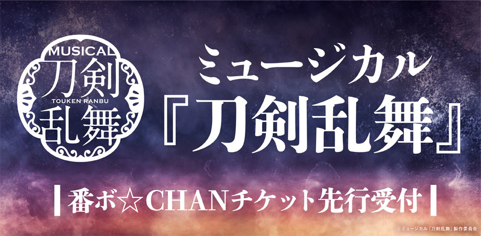 劇団番町ボーイズ 番ボ Chan